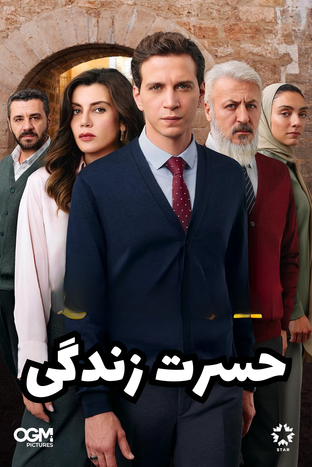 دانلود سریال حسرت زندگی با دوبله فارسی دانلود سریال حسرت زندگی با دوبله فارسی