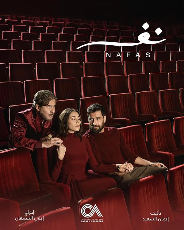 دانلود سریال عربی نفس Nafas با زیرنویس فارسی دانلود سریال عربی نفس Nafas با زیرنویس فارسی