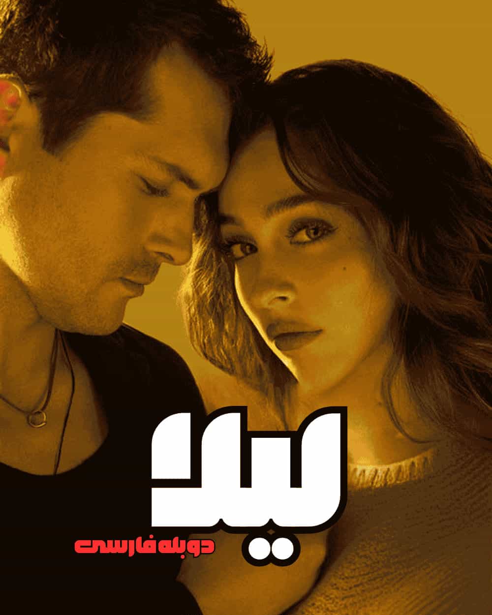 دانلود سریال لیلا Leyla دوبله فارسی دانلود سریال لیلا Leyla دوبله فارسی