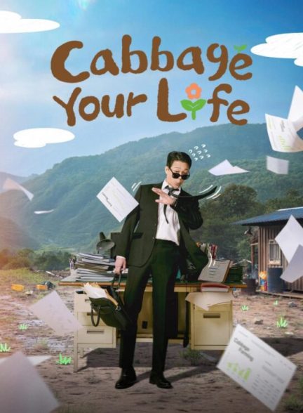 دانلود سریال کره ای زندگیتو پرورش بده Cabbage Your Life 2026 بازیرنویس فارسی