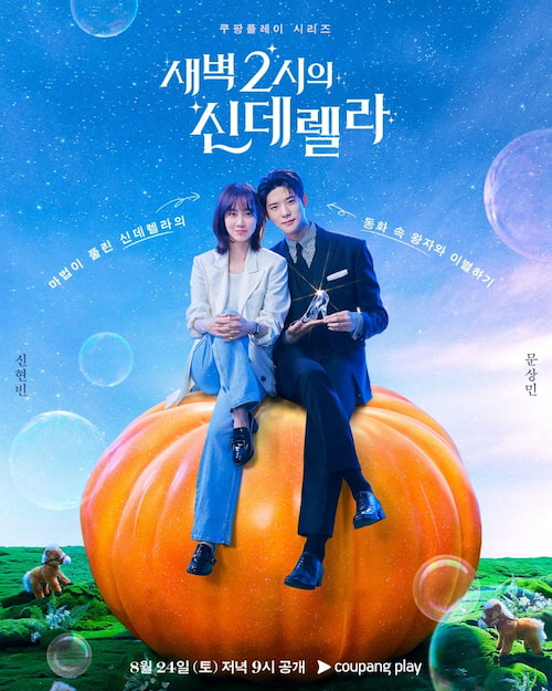 دانلود سریال سیندرلا در 2 بامداد Cinderella at 2 AM 2024 با زیرنویس فارسی دانلود سریال سیندرلا در 2 بامداد Cinderella at 2 AM 2024 با زیرنویس فارسی