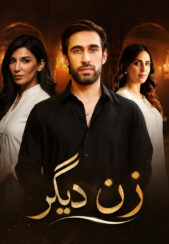 دانلود سریال پاکستانی زن دیگر با دوبله فارسی
